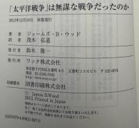 「太平洋戦争」は無謀な戦争だったのか
