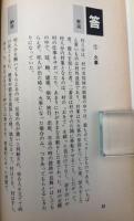 日本史謎とき博学館 : 表と裏の面白意外史