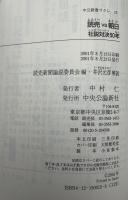 読売vs朝日 : 社説対決50年
