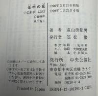 壬申の乱 : 天皇誕生の神話と史実