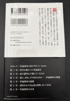 世論調査の真実