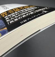 世論調査の真実