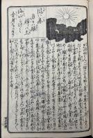 心学絵入道歌百首和解