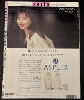 生活スイスイマガジン　saita 咲いた