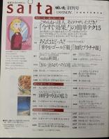 生活スイスイマガジン　saita 咲いた