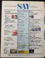 あなたが言う考え方情報誌　SAY