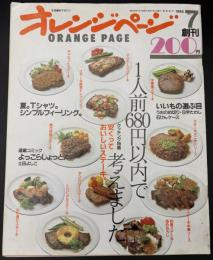 オレンジページ