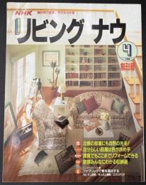 NHKリビングナウ