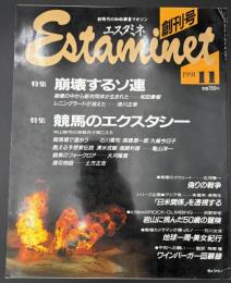 Estaminet : エスタミネ