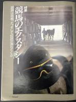 Estaminet : エスタミネ