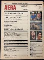 AERA　アエラ　①
