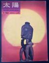 太陽