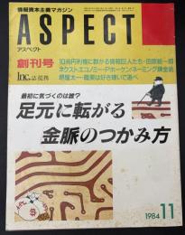 ASPECT　アスペクト