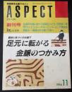 ASPECT　アスペクト