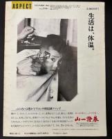 ASPECT　アスペクト