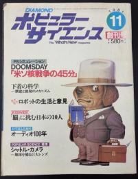 ポピュラーサイエンス