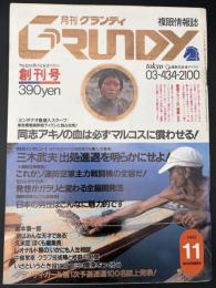 Grundy　①