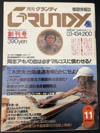 Grundy　②