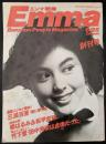 Emma : Bunshun people magazine　①