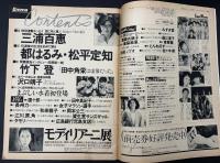 Emma : Bunshun people magazine　①