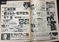 Emma : Bunshun people magazine　②