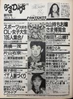 ビッグデイズ　　創刊号