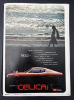 プレイボーイ　日本版・創刊号