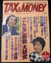 Tax & money