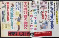 ホットシティ　ラジカセ情報誌