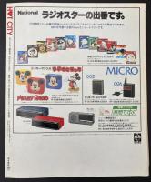 ホットシティ　ラジカセ情報誌