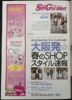 関西スパイガールセレクト