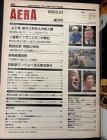 AERA　アエラ　②