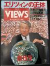 VIEWS　ヴューズ