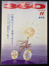 360　さんろくまる　②