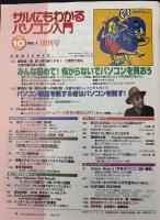 サルにもわかるパソコン入門