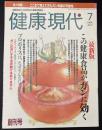 健康現代　創刊号