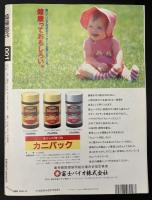 健康現代　創刊号