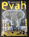 Evah 創刊号