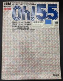 Oh!55 : IBMマルチステーションコンピュータ情報誌 : IBM multi station computer magazine　創刊号