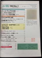 Oh!55 : IBMマルチステーションコンピュータ情報誌 : IBM multi station computer magazine　創刊号