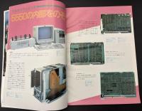 Oh!55 : IBMマルチステーションコンピュータ情報誌 : IBM multi station computer magazine　創刊号