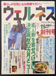 日経ウェルネス