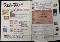 日経ウェルネス