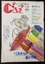 Caz　創刊号