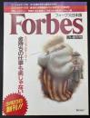 Ｆｏｒｂes　プレ創刊号　フォーブス日本版