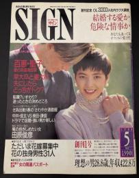 SIGN　サイン