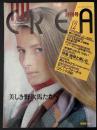 CREA　美しき野次馬たちへ