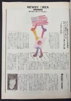 CREA　美しき野次馬たちへ