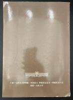 懐徳堂 : 近世大阪の学校