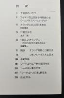 シーボルトと日本